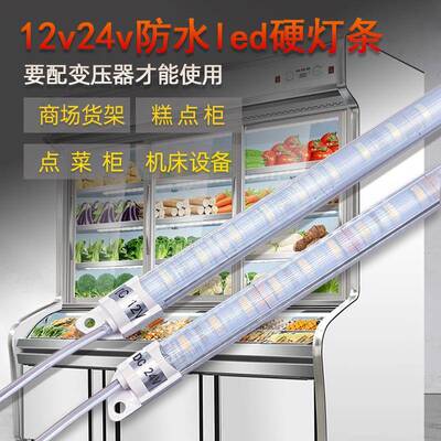DC12vled冷柜灯条DC24v超亮防水饮料柜灯带冰箱面包保鲜柜灯管