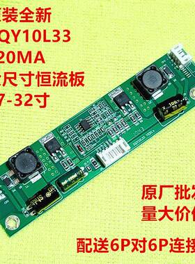 全新24-32寸升压板输出典型420MA XQY10L33 27-32寸专用横流板