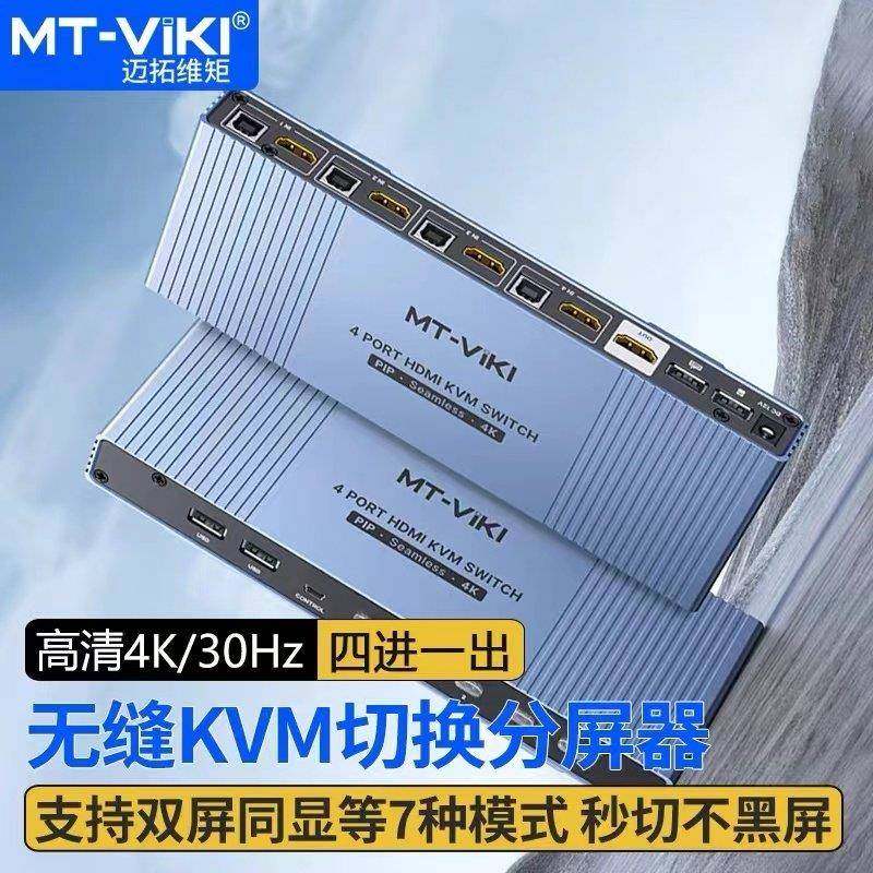 迈拓维矩MT-HK401W高清无缝KVM切换器4进1出秒切不黑屏双屏同显4K,网络设备/网络相关,电脑切换器/分配器,淘宝优惠券,粉丝福利购,淘宝优惠卷