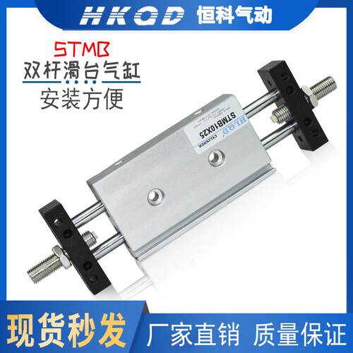 可调行程小型双轴双杆气缸气动滑台STMB10/16/20/25-50/100/150