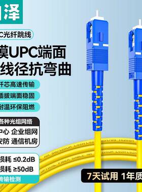 山泽光纤跳线 单模单芯环保线收发器尾纤 G0-SCSC03 LCLC 10/50米