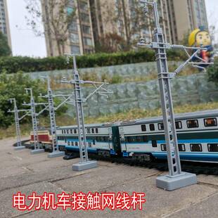 奥乐电力机车火车接触网线杆电气化铁路模型配件沙盘摆件