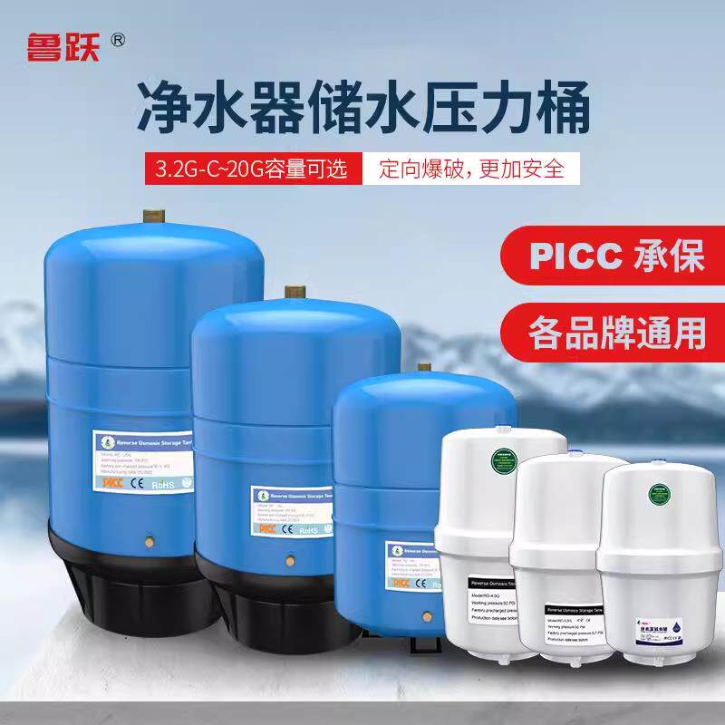 鲁跃防爆净水器压力桶家用厨房直饮反渗透纯水机储水罐过滤器配件