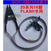 转DIP8 300mil 25系列16脚芯片专用夹 SOP16夹子 烧录夹 clip