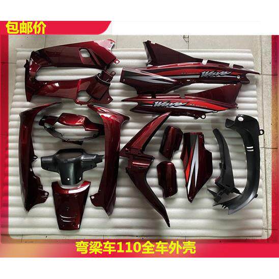 摩托车弯梁车大阳110-2威武泰本田110全套塑料件泰本田外壳全车壳
