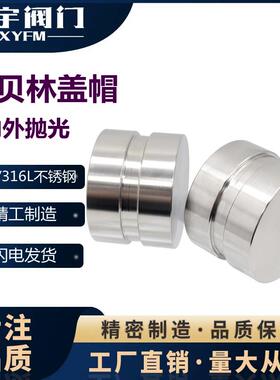 拷贝林盖帽DN20-DN300沟槽卡箍抱箍304封头316堵头不锈钢短接管帽