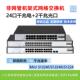 S1224R千兆24口交换机1248机架式 H3C华三S1224F S24G 1226FX