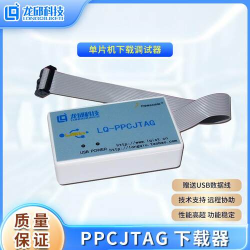OSJTAG单片机下载调试器 SPC5604B MPC5604P SPC5646 5644A系列