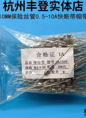3.6*10MM保险丝管连帽带引线 线F4A 5A 6.3A 8A10A 250V快熔断3.6