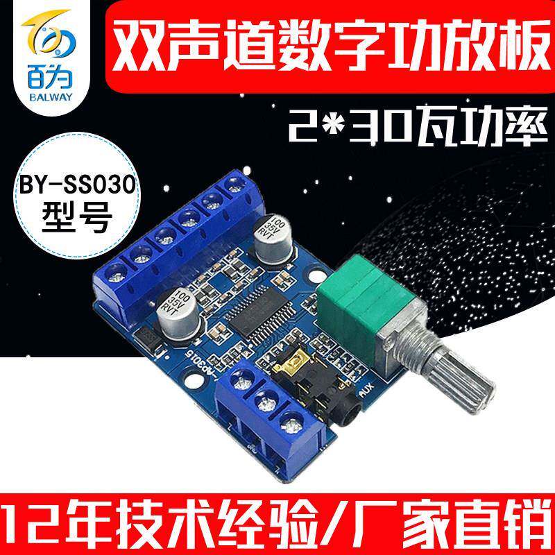 8-24V AP3015数字功放板双声道大功率立体声音频功放模块BY-SS030