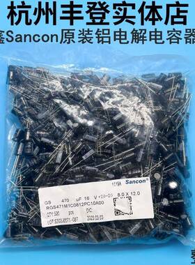 Sancon电解电容16V10UF 16V220UF 16V330UF 16V470UF 16V三鑫原装
