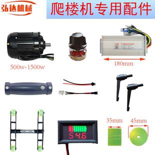 爬楼机配件大全电机控制器支臂按钮开关把手电量表胶轮调速器