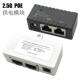2.5GPOE供电模块POE供电12 48V网桥POE摄像头AP供电盒802.3AF协议