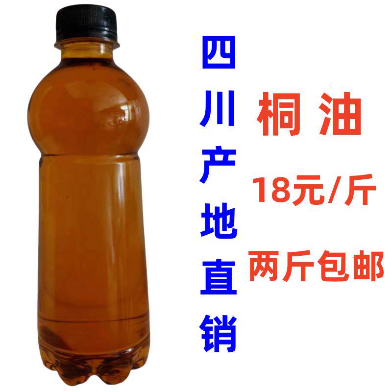 国标桐油 生桐油 熟桐油 刷船 蜂箱 地板 油网 擦皮肤 青砖 点灯