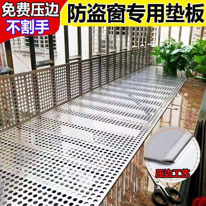 压边不锈钢阳台防护网防盗窗垫板窗台防掉垫网花架冲孔板围栏挡板,五金/工具,安全网,淘宝优惠券,粉丝福利购,淘宝优惠卷