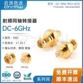 SMA转MCX同轴接头 6G测试适配器启源微波射频转接器