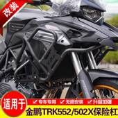 552X改装 适用于 于倍力尼金鹏TRK552保险杆TRK502X上护杠新款 防摔