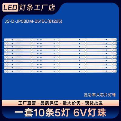 适用58A2 JS-D-JP58DM-051EC(81225)背光灯条E58DM1000/3030-5SIP