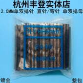 单排针双排小黑夹2.0MM小黑夹1X40P直针弯针2 40P镀金铜脚连接器