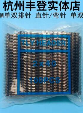 单排针双排小黑夹2.0MM小黑夹1X40P直针弯针2*40P镀金铜脚连接器
