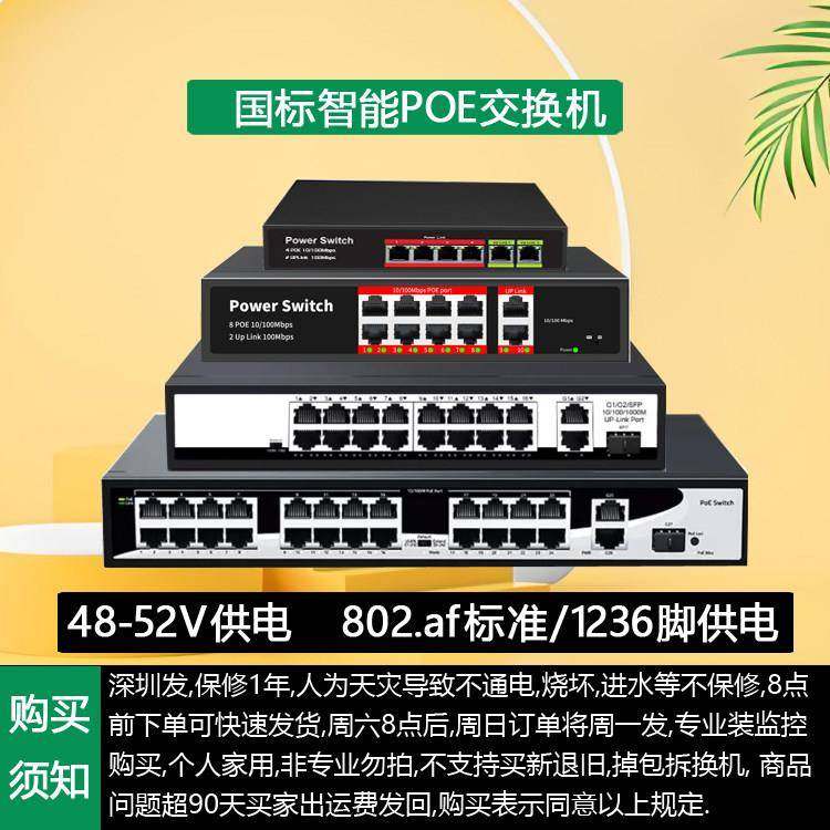 国际标准48V 智能POE交换机4+2全百兆网络摄像头6口1236供电150米,网络设备/网络相关,网络摄像机,淘宝优惠券,粉丝福利购,淘宝优惠卷