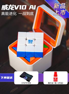 魔域威龙V10智能AI新品WRM磁力三阶魔方蓝牙对战竞速比赛儿童益智