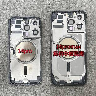 适用于14promax/14Pro拆机壳中框后盖拆机壳后壳总成外壳pm壳拆机