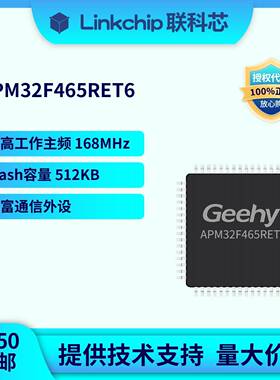 极海APM32F465RET6单晶片/MCU兼容STM32F407/GD32F407封装LQFP64