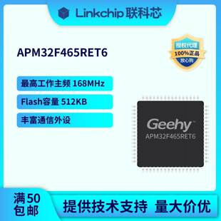 极海APM32F465RET6单晶片/MCU兼容STM32F407/GD32F407封装LQFP64