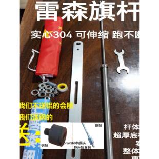 摩托车旗杆实心304 机车 雷森旗杆加粗通用可防身送螺丝送旗改装