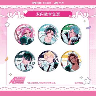 官谷 艾漫萌热正版 异形舞台周边双闪徽章吧唧盒蛋IvanTill二次元