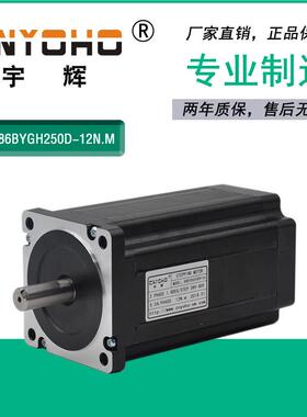 宇辉85步进86步进马达86BYGH250D450C大力矩加长型雕刻机电机马达