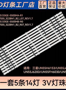 UN55J6201/3灯条LUMENS D3GE-550SMA-R1 D3GE-550SMB-R0