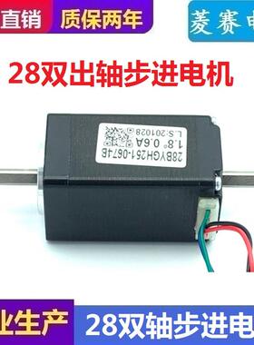 28步进电机 51MM 双出轴 28步进电机驱动器套装 28BYGH251-0674B