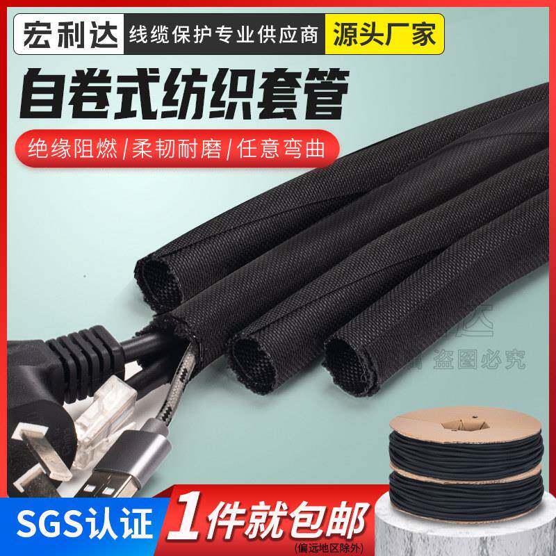 开口自卷式纺织套管环保阻燃尼龙编织网管光纤线束保护纺织套管