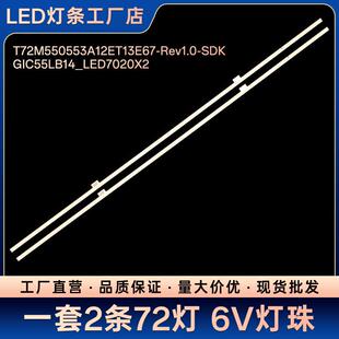 55U8450C灯条T72M550553A12ET13E67-Rev1.0 GIC55LB14_LED7020X2