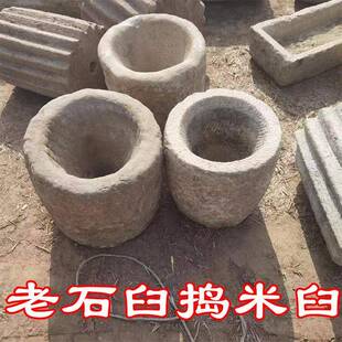 捣米臼老石臼养鱼缸老石槽老石磨老石器养花盆石缸捣麻糍