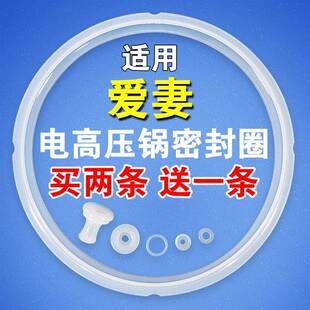 爱妻电压力锅密封圈高压锅胶圈4L5L6L皮圈电煲类配件硅胶上盖锅圈