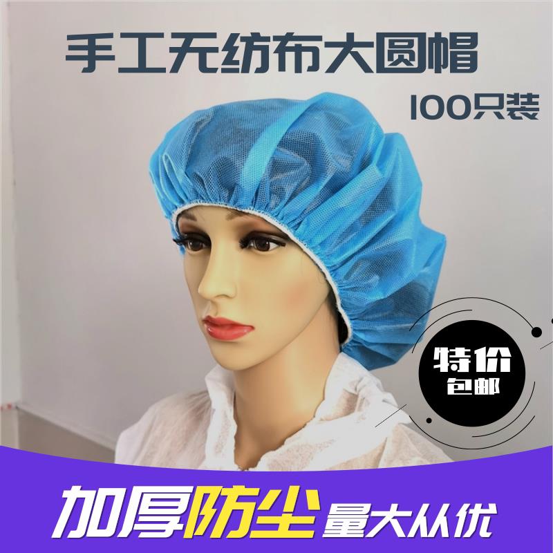 加厚一次性帽子无纺布手工圆帽食品车间厨师防尘透气头部防护用品图片