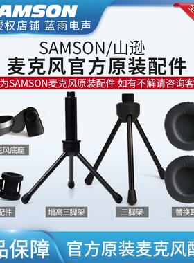 samson山逊C01UPRO麦克风GO MIC话筒SR850耳套C02原装支架配件