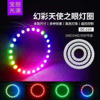 12V WS2815断点续传全彩幻彩灯圈/天使之眼/LED圆形灯环跑马流水