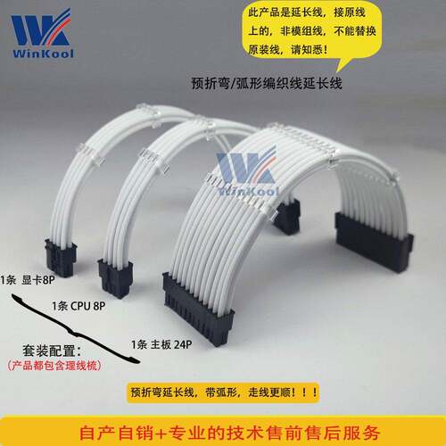 WinKool多色电脑电源主板24P显卡8PCPU8P预折弯延长线编织线套装