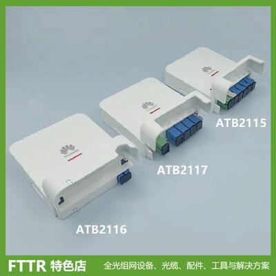 FTTR全光组网光纤面板 分光器86盒 ATB 2116/ATB2115/ATB2117