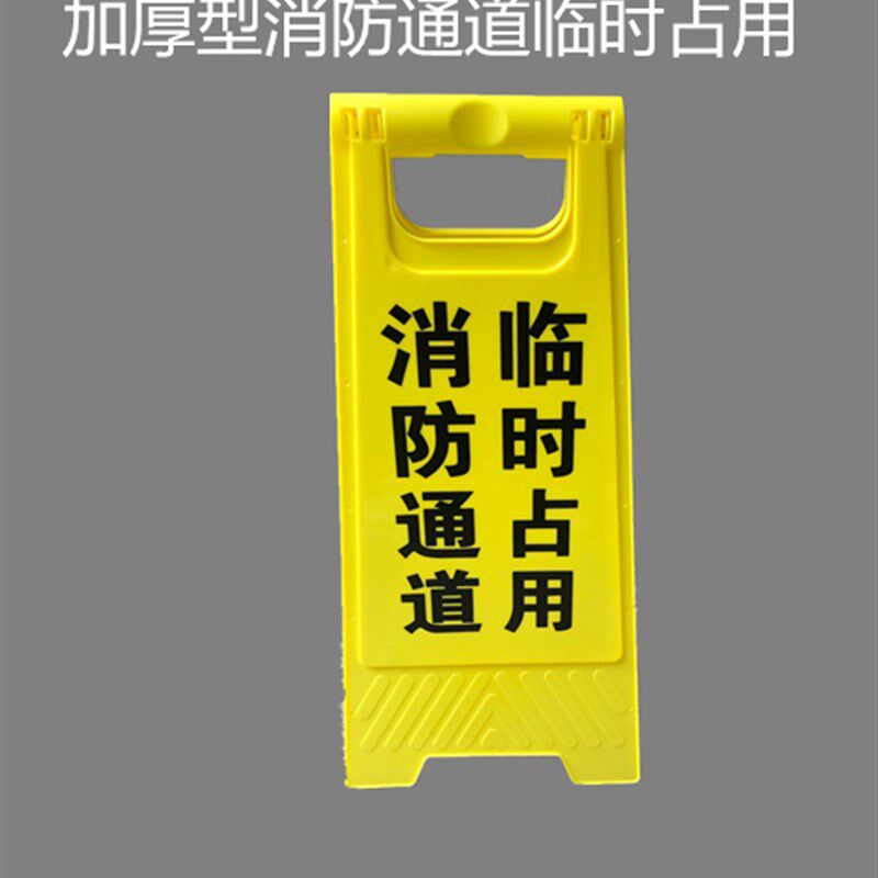 消防通道临时占用警示牌通道禁止占用告示牌提示牌A字牌