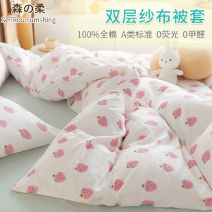 森柔婴儿被套单件纯棉120x150x200儿童1.2 1.5米双层纱布被罩定做