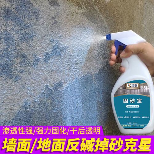 固沙宝水泥墙面地面起沙起灰固沙剂渗透型固化剂墙固地固加固界面