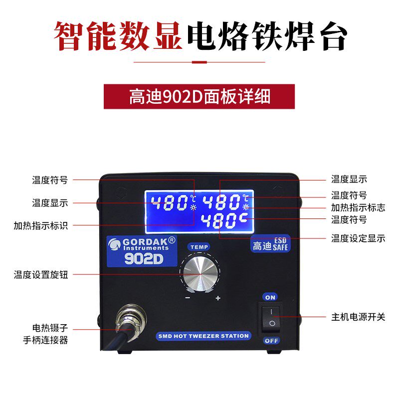 高迪100W大屏智能数显恒温焊台双烙铁夹902D双头烙铁镊子拆焊工具