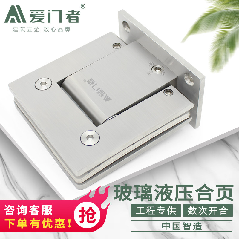 中国智造爱门者不锈钢玻璃门液压缓冲自动闭门合页淋浴房门铰链
