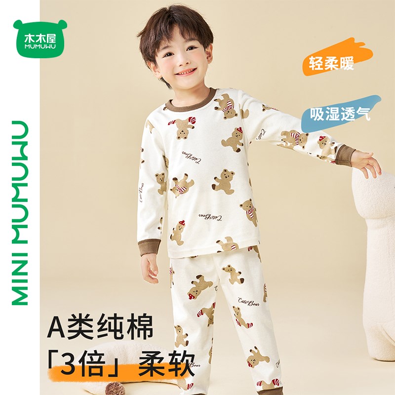 木木屋儿童内衣春秋季女童全棉保暖男童秋裤宝宝秋衣套装纯棉睡衣