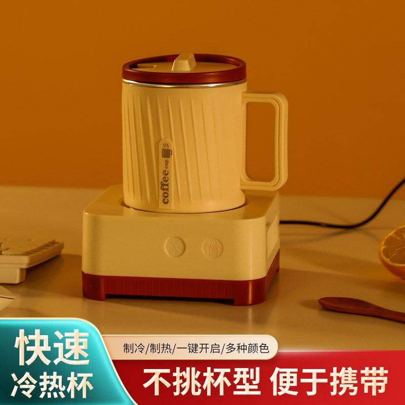 快速制冷杯垫制热两用办公室宿舍桌面小型迷你制冷机饮料冰镇神器,生活电器,快速制冷杯/制暖杯,淘宝优惠券,粉丝福利购,淘宝优惠卷